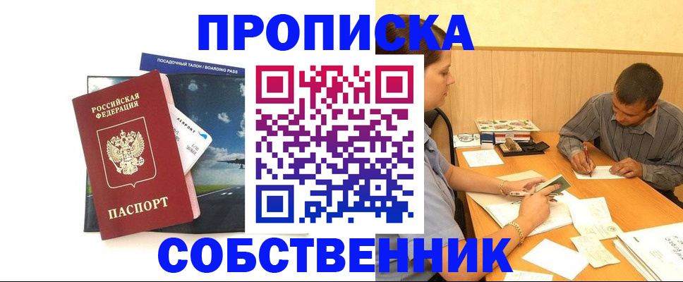 прописка для школы в Осинниках