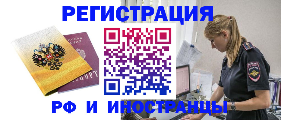 временная регистрация недорого в Осинниках