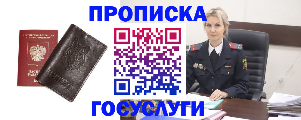 прописка регистрация в Осинниках