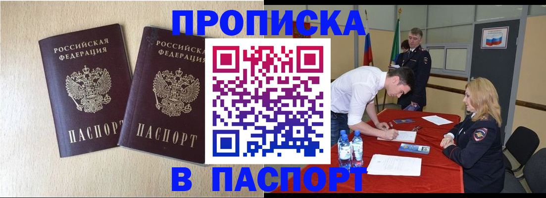 прописка в квартире в Осинниках